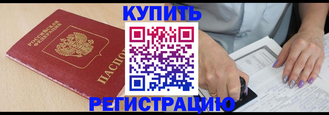 прописка для военкомата в Черкесске