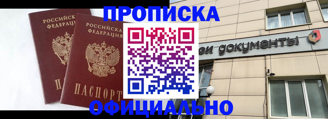 прописка для военкомата в Черкесске
