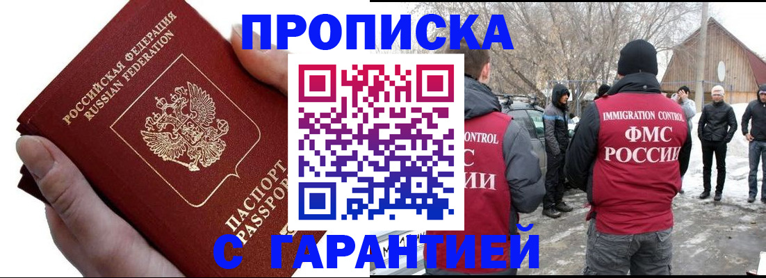прописка для работы в Черкесске