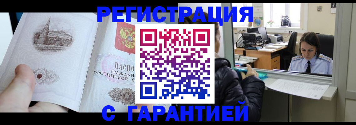 прописка для школы в Черкесске